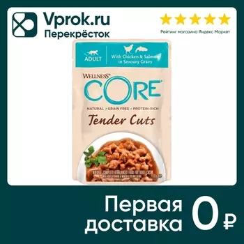 Влажный корм для кошек Core Tender Cuts из курицы с лососем в виде нарезки в соусе 85г