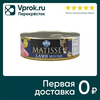 Влажный корм для кошек Farmina Matisse мусс с ягненком 85г (упаковка 12 шт.)