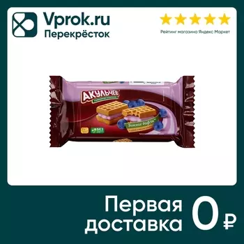 Вафли Акульчев Венские черника с суфле 105гс доставкой!