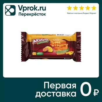 Вафли Акульчев венские Манго-Маракуйя 100гс доставкой!