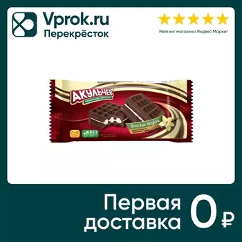 Вафли Акульчев венские с какао со вкусом сливочного крема 100г