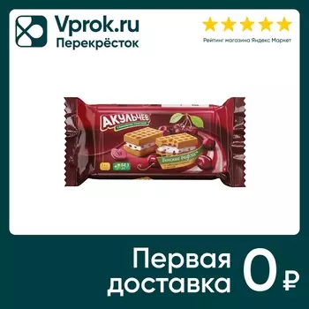 Вафли Акульчев венские со взбитыми сливками и вишней 112г