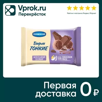 Вафли Коломенский Шоколадные 100г - Vprok.ru Перекрёсток