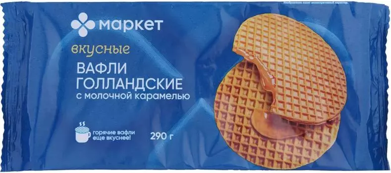 Вафли Маркет голландские с молочной карамелью 290г