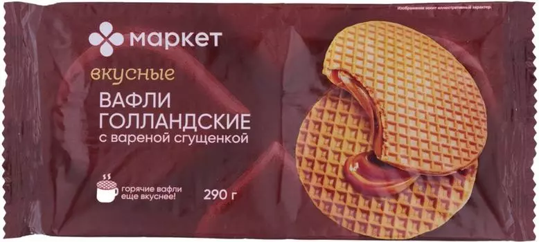 Вафли Маркет Голландские с вареной сгущенкой 290г