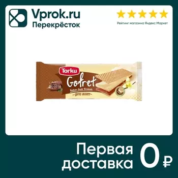 Вафли Torku с какао и ванильным кремом 142гс доставкой!