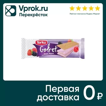Вафли Torku с кремом из лесных ягод 142гс доставкой!
