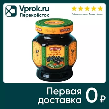 Варенье Ратибор Черная смородина 350г. Закажите онлайн!