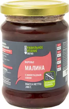 Варенье ВкусВилл Малина с виноградным соком 280г
