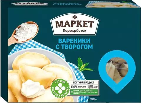 Вареники Маркет Перекресток с творогом 450гс доставкой!