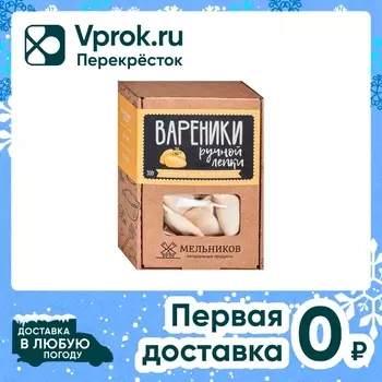 Вареники Мельников Картофель и жареный лук 500г