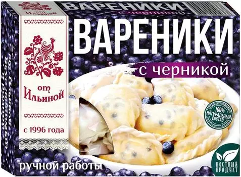 Вареники От Ильиной с черникой 450г. Доставим до двери!