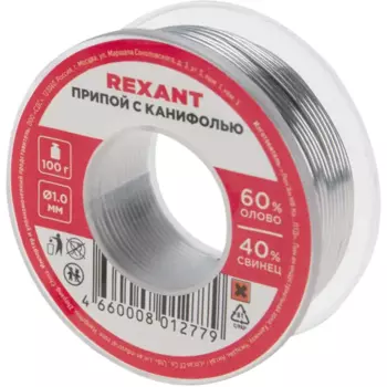 Припой Rexant 1 мм, 100 г