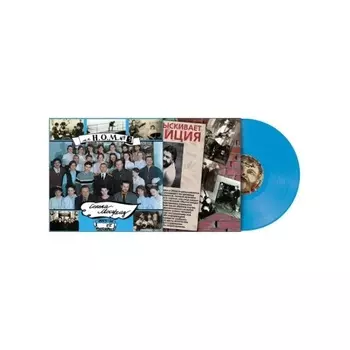 Ном - Сенька Мосгаз (Blue) (8893971084658) виниловая пластинка