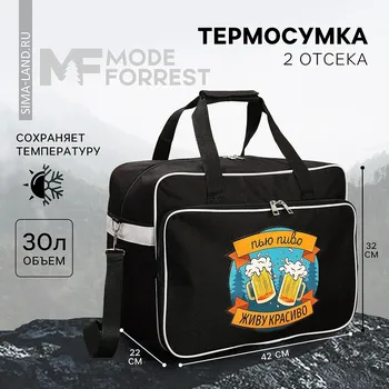 Термосумка