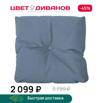 Декоративная подушка Цвет Диванов