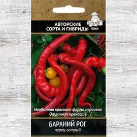 Перец острый Бараний рог