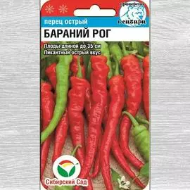 Перец острый Бараний рог