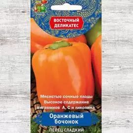 Перец сладкий Оранжевый бочонок