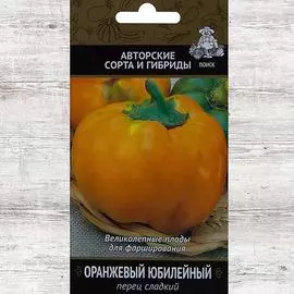 Перец сладкий Оранжевый юбилейный
