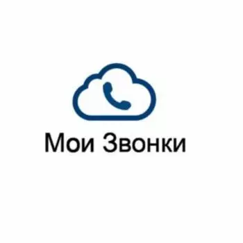 Мои Звонки