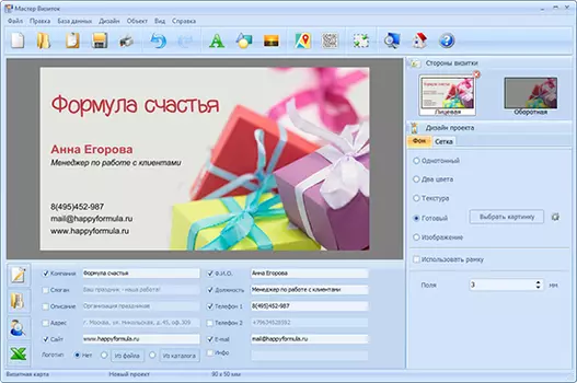 Мастер Визиток