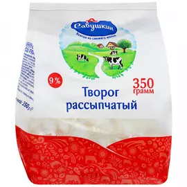 Творог Савушкин рассыпчатый 9% 350 г