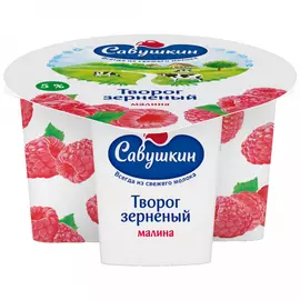 Творог Савушкин зерненый малина 5% 130 г