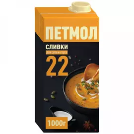 Сливки Петмол ультрапастеризованные 22% 1 кг