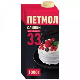 Сливки Петмол ультрапастеризованные 33% 1 л