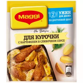 Смесь Maggi На второе для приготовления курочки с картофелем в сливочном соусе 25 г