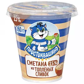 Сметана Простоквашино из топленых сливок 15% 260 г