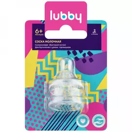 Соска для бутылочки Lubby силиконовая от 6 месяцев 2 штуки