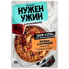 Соус Гурмикс для приготовления плова с курицей 50 г