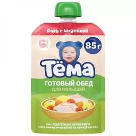 Пюре Тёма с индейкой рагу с 6 месяцев 85 г
