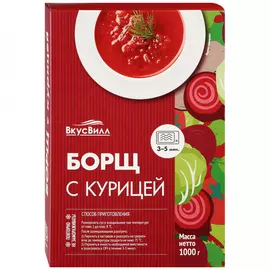 Суп ВкусВилл Айс Борщ с курицей замороженный 1 кг