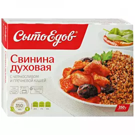 Свинина Сытоедов духовая с черносливом и гречневой кашей замороженная 350 г