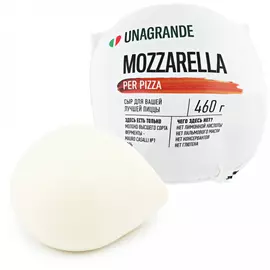 Сыр мягкий Unagrande Моцарелла для пиццы 45% 460 г
