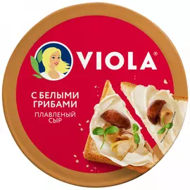 Сыр плавленый Viola с белыми грибами 45% 130 г