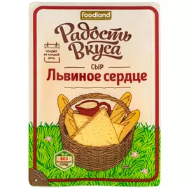 Сыр полутвердый Радость вкуса Львиное сердце 45% 125 г