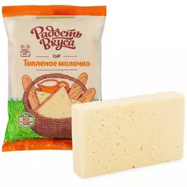 Сыр полутвердый Радость вкуса Топленое молочко 45% 200 г