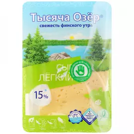 Сыр полутвердый Тысяча Озер Легкий нарезка 15% 125 г