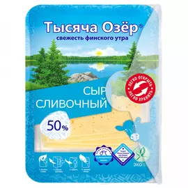 Сыр полутвердый Тысяча Озер Сливочный нарезка 50% 125 г