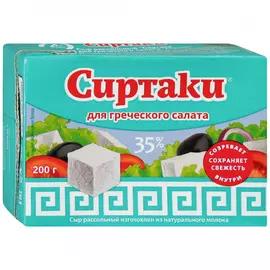 Сыр рассольный Сиртаки Classic для греческого салата 35% 200 г
