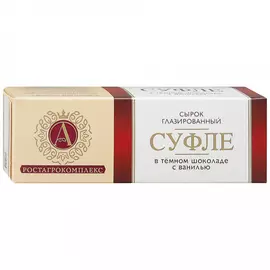 Сырок А.Ростагрокомплекс творожный глазированный в темном шоколаде суфле с ванилью 15% 40 г