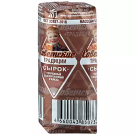 Сырок Советские традиции творожный глазированный с какао 26% 45 г