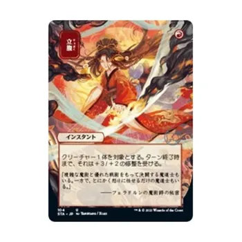 CCG Разъярение (JP Alternate Art) (U), MTG - Strixhaven - Mystical Archives