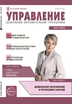 Управление ДОУ № 05 (июнь) / 2025