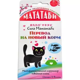 Мататаби Premium Pet Japan для перевода кошек на новый корм (1 г)
