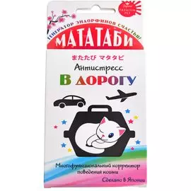 Мататаби Premium Pet Japan для устранения стресса кошек в дороге (1 г)